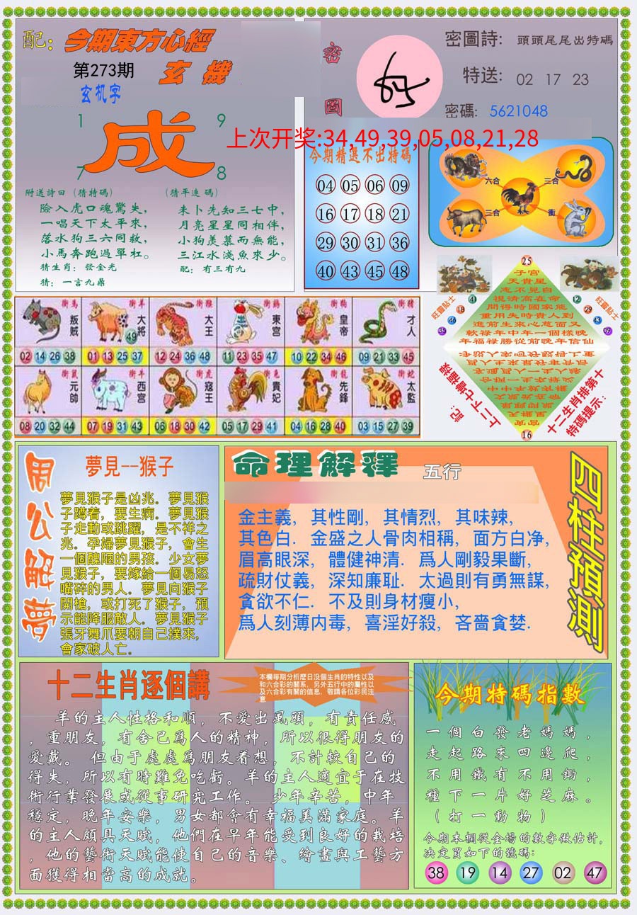 (新版)东方心经B